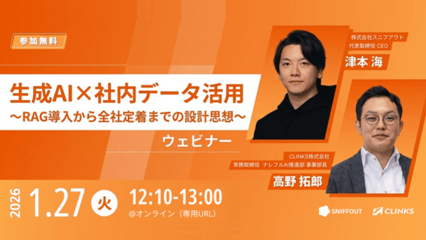生成AI×社内データ活用 〜RAG導入から全社定着までの設計思想〜